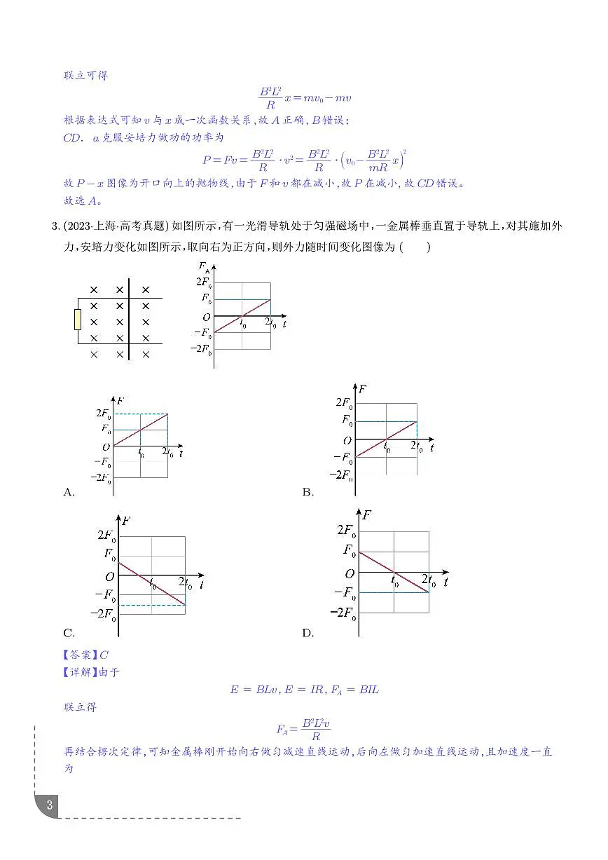 电磁感应中的电路及图像问题(解析版)第3页