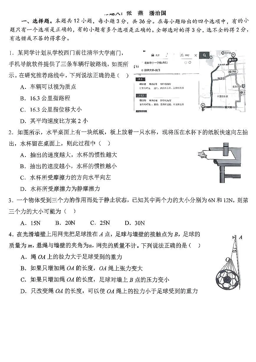 北京十一学校2025-2026学年高一上学期期中考试物理试卷第1页