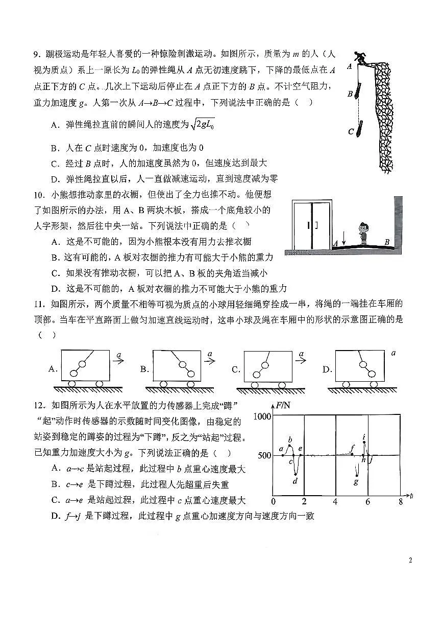 北京十一学校2025-2026学年高一上学期期中考试物理试卷第3页