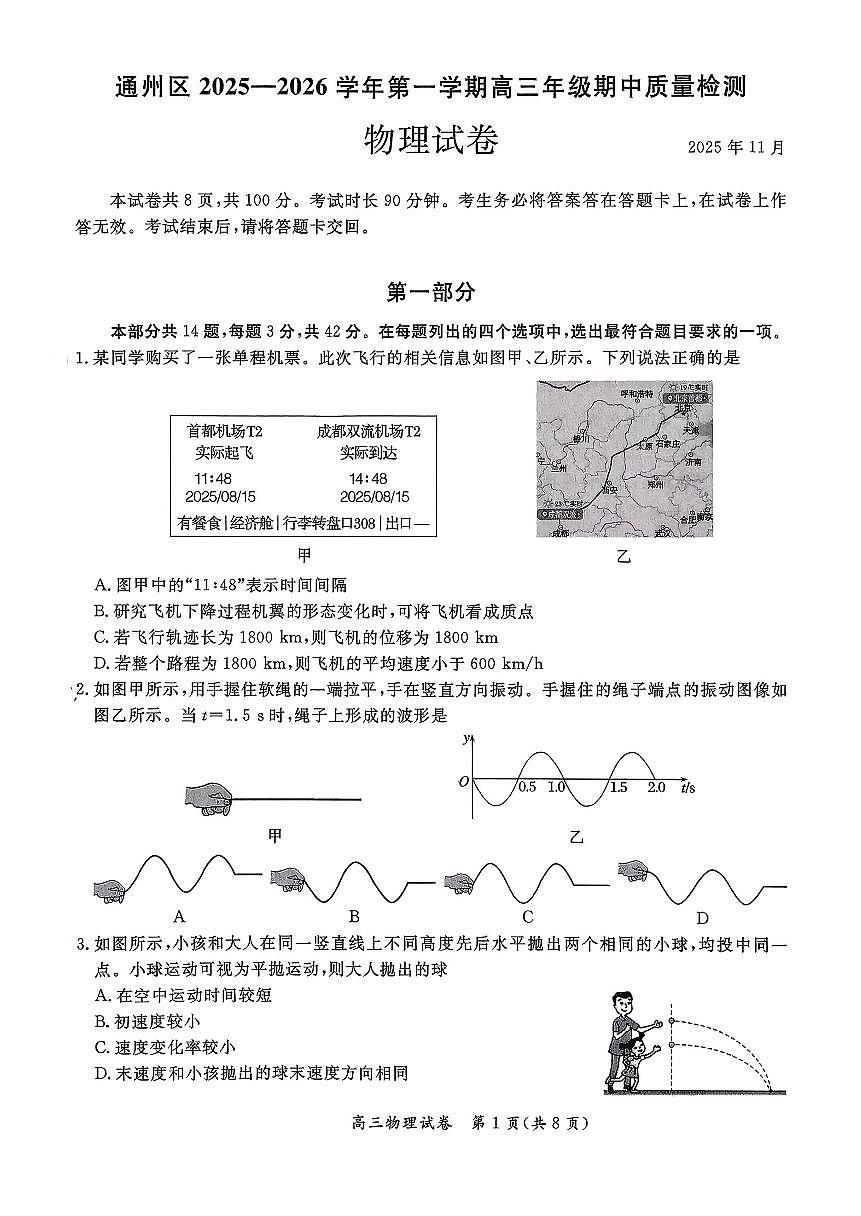 北京市通州区2025-2026学年高三上学期期中质量检测物理试卷第1页
