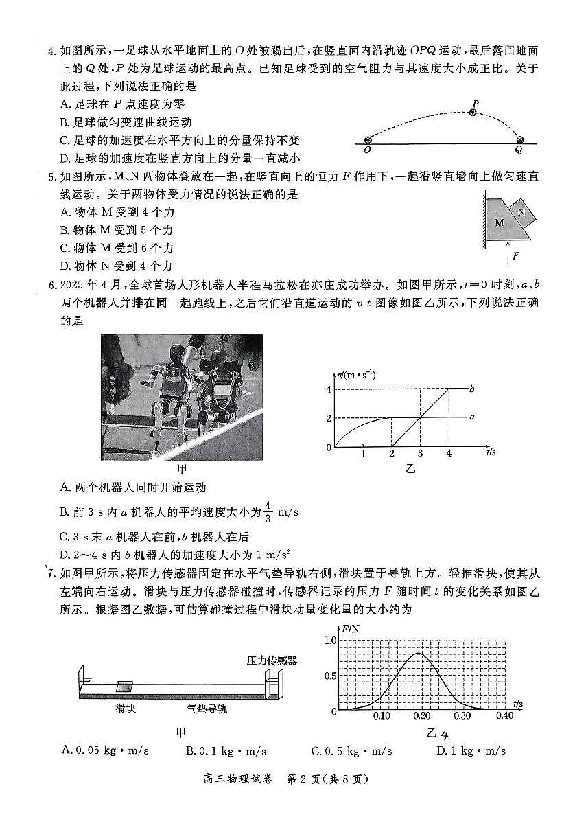北京市通州区2025-2026学年高三上学期期中质量检测物理试卷第2页