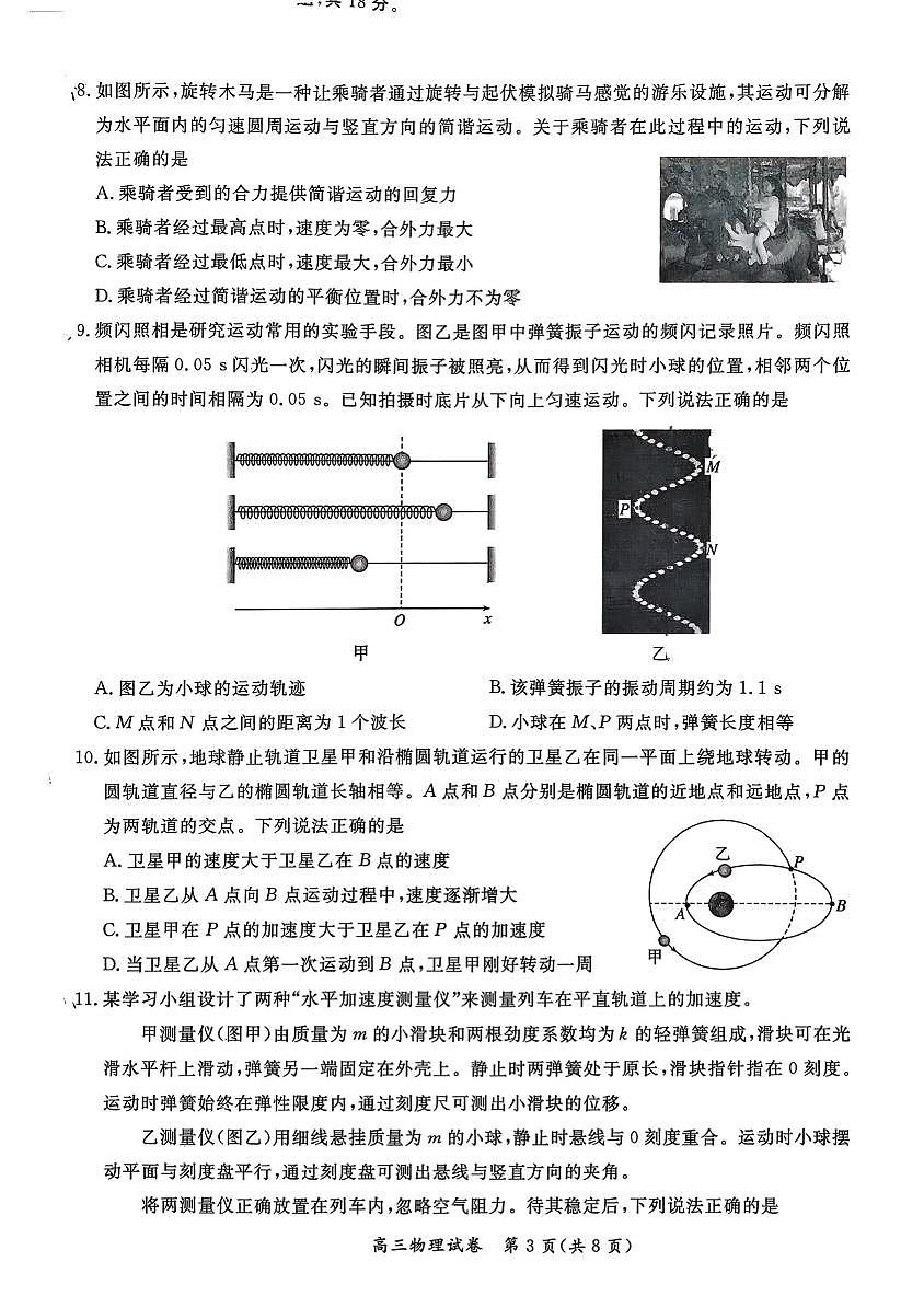 北京市通州区2025-2026学年高三上学期期中质量检测物理试卷第3页