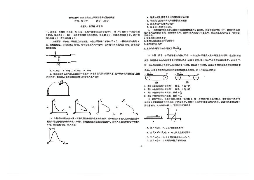 黑龙江省哈尔滨师范大学附属中学2025-2026学年高三上学期期中考试物理试题第1页