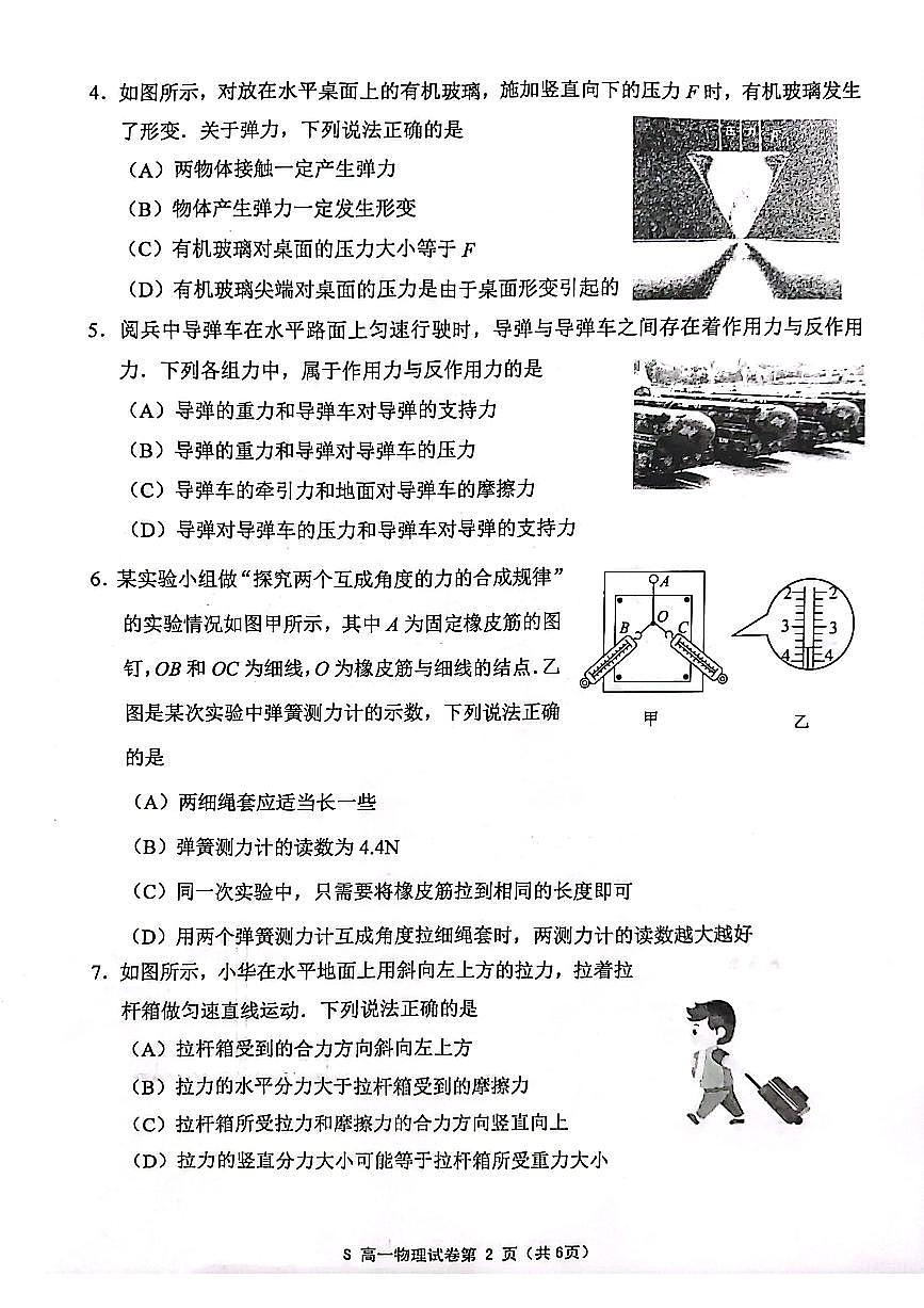 江苏省连云港市赣榆区2025-2026学年高一上学期11月期中物理试题第2页