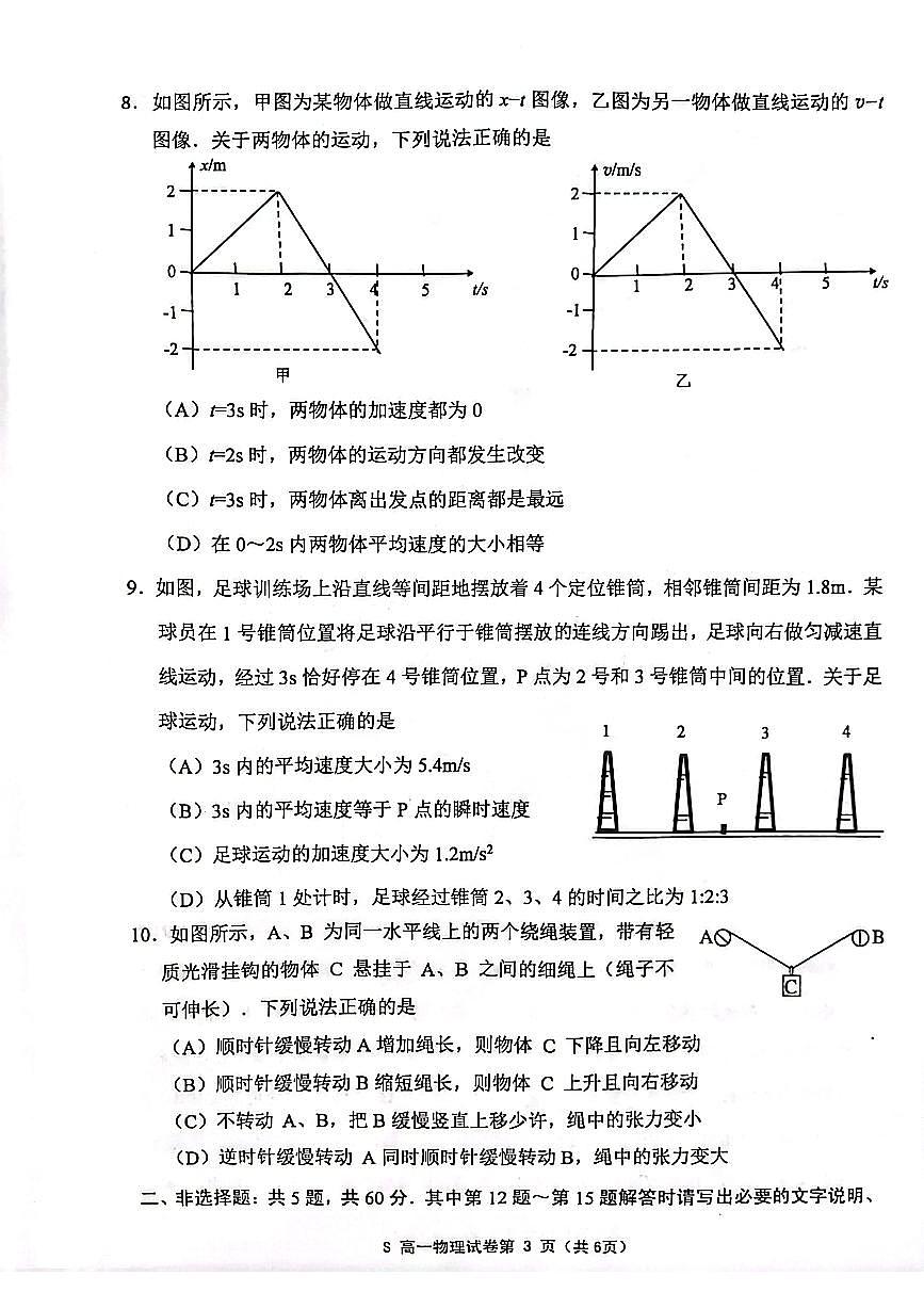 江苏省连云港市赣榆区2025-2026学年高一上学期11月期中物理试题第3页