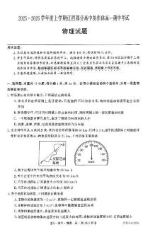 辽宁省辽西部分高中协作体2025-2026学年高一上学期期中考试物理试卷