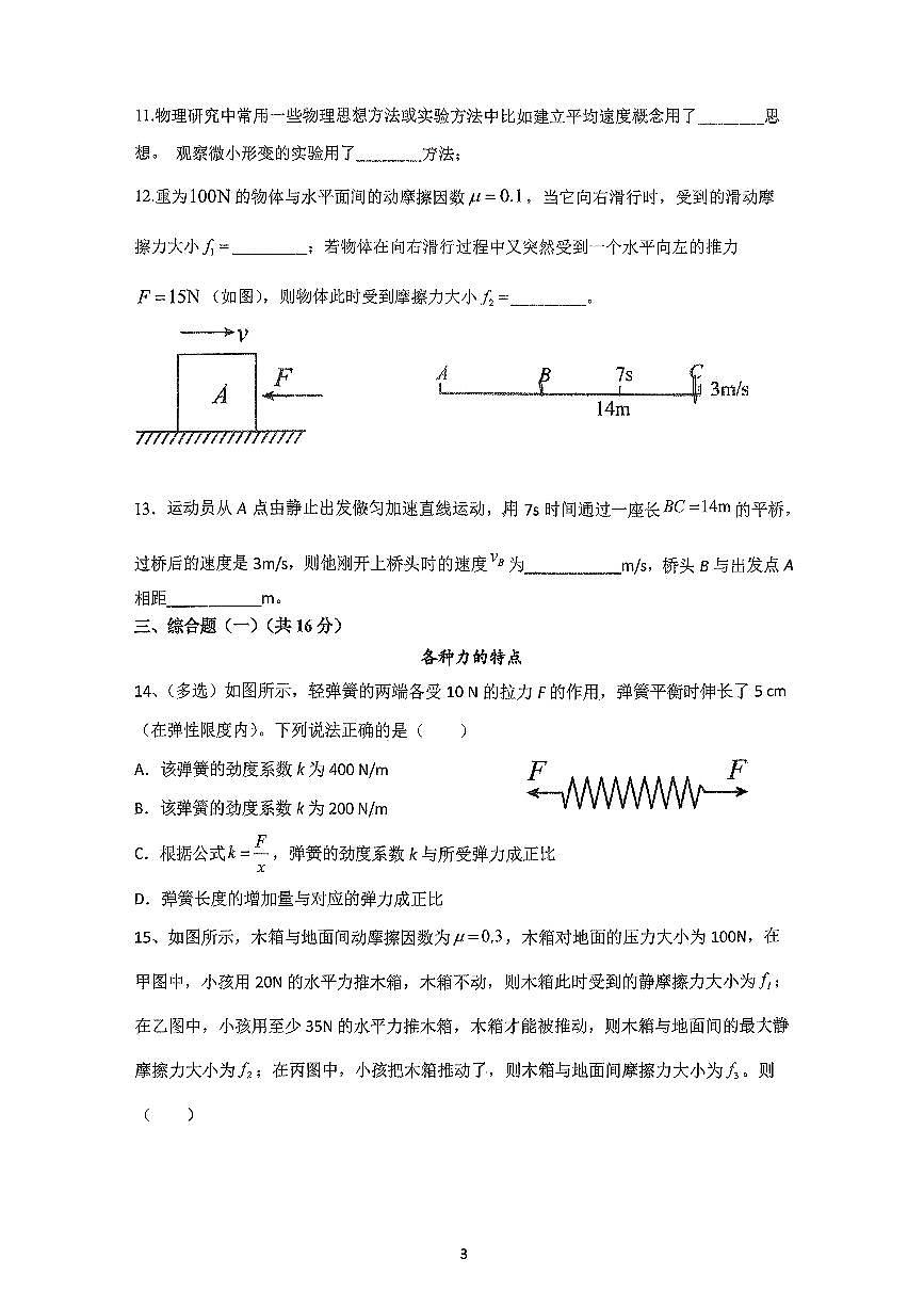 上海市晋元高级中学2025-2026学年高一上学期期中物理试卷第3页