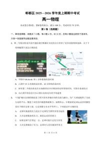 四川省成都市郫都区2025-2026学年高一上学期期中考试物理试卷