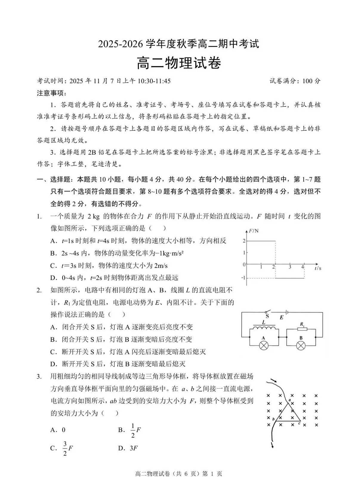 湖北省孝感新高考协作体2025-2026学年高二上学期11月期中考试物理试卷第1页