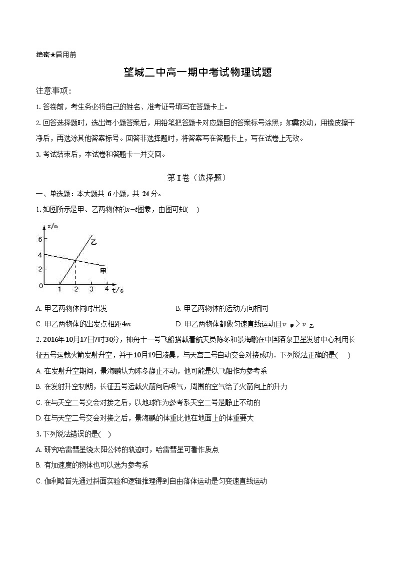 湖南省长沙市望城区第二中学2025-2026学年高一上学期11月期中考试物理试卷第1页
