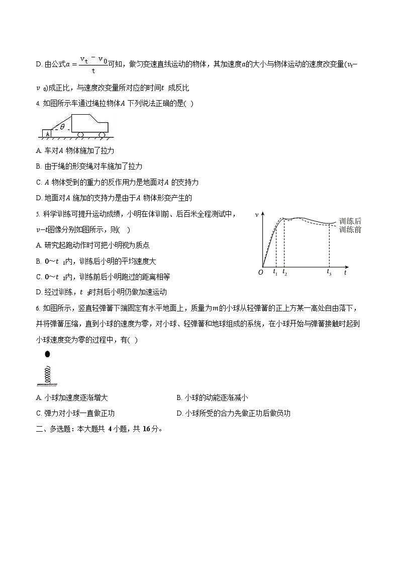 湖南省长沙市望城区第二中学2025-2026学年高一上学期11月期中考试物理试卷第2页