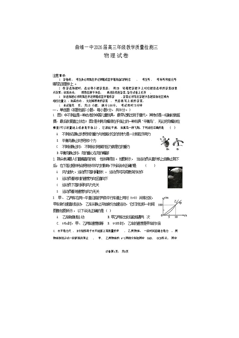 云南省曲靖市第一中学2025-2026学年高三上学期11月期中考试物理试卷第1页
