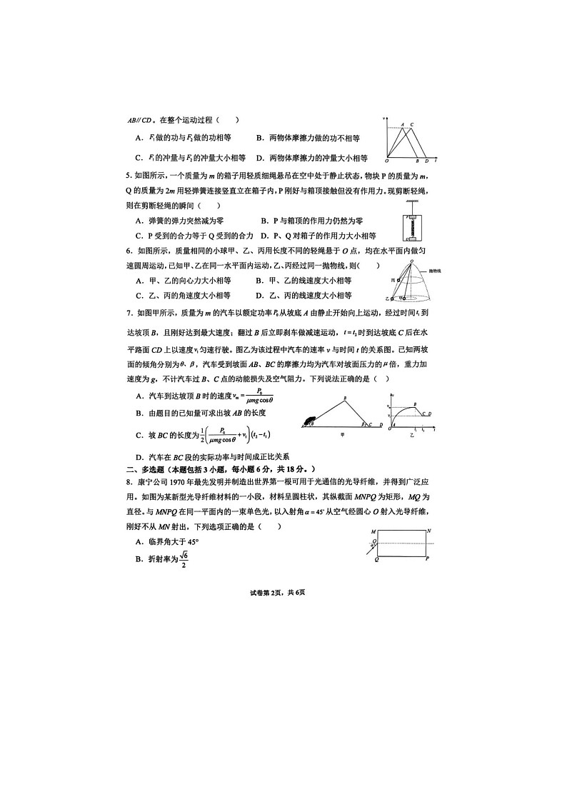 云南省曲靖市第一中学2025-2026学年高三上学期11月期中考试物理试卷第2页