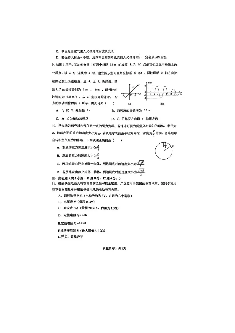 云南省曲靖市第一中学2025-2026学年高三上学期11月期中考试物理试卷第3页