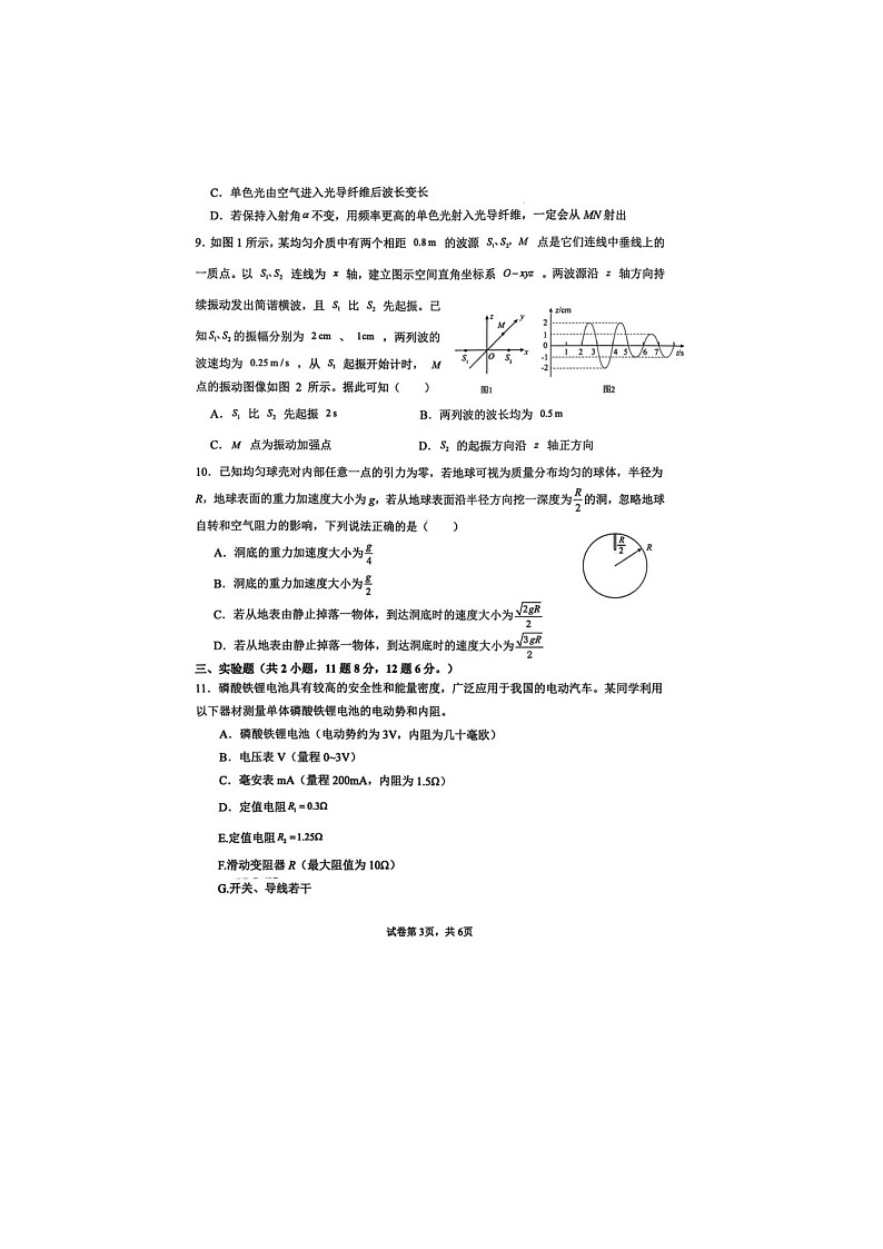 云南省曲靖市第一中学2025-2026学年高三上学期11月期中考试物理试卷第3页