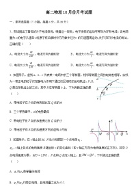 河北省保定市四校2025-2026学年高二上学期10月月考物理试卷