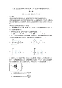 石家庄实验中学2026届高三年级第一学期期中考试物理试卷