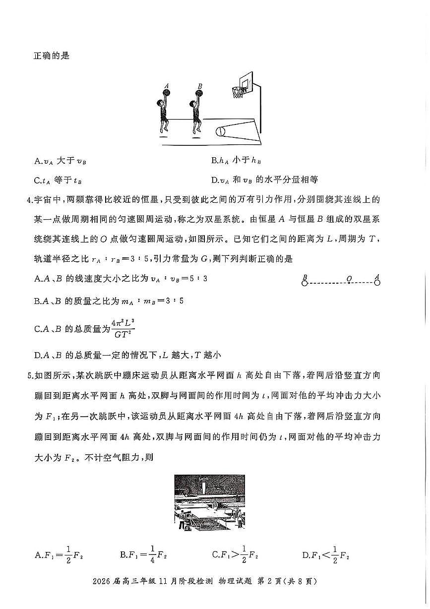 2026届百师联盟高三上学期11月联考物理试题第2页