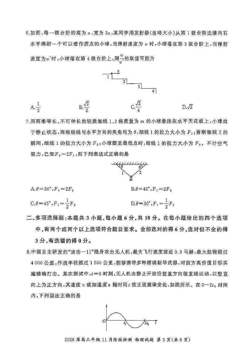 2026届百师联盟高三上学期11月联考物理试题第3页