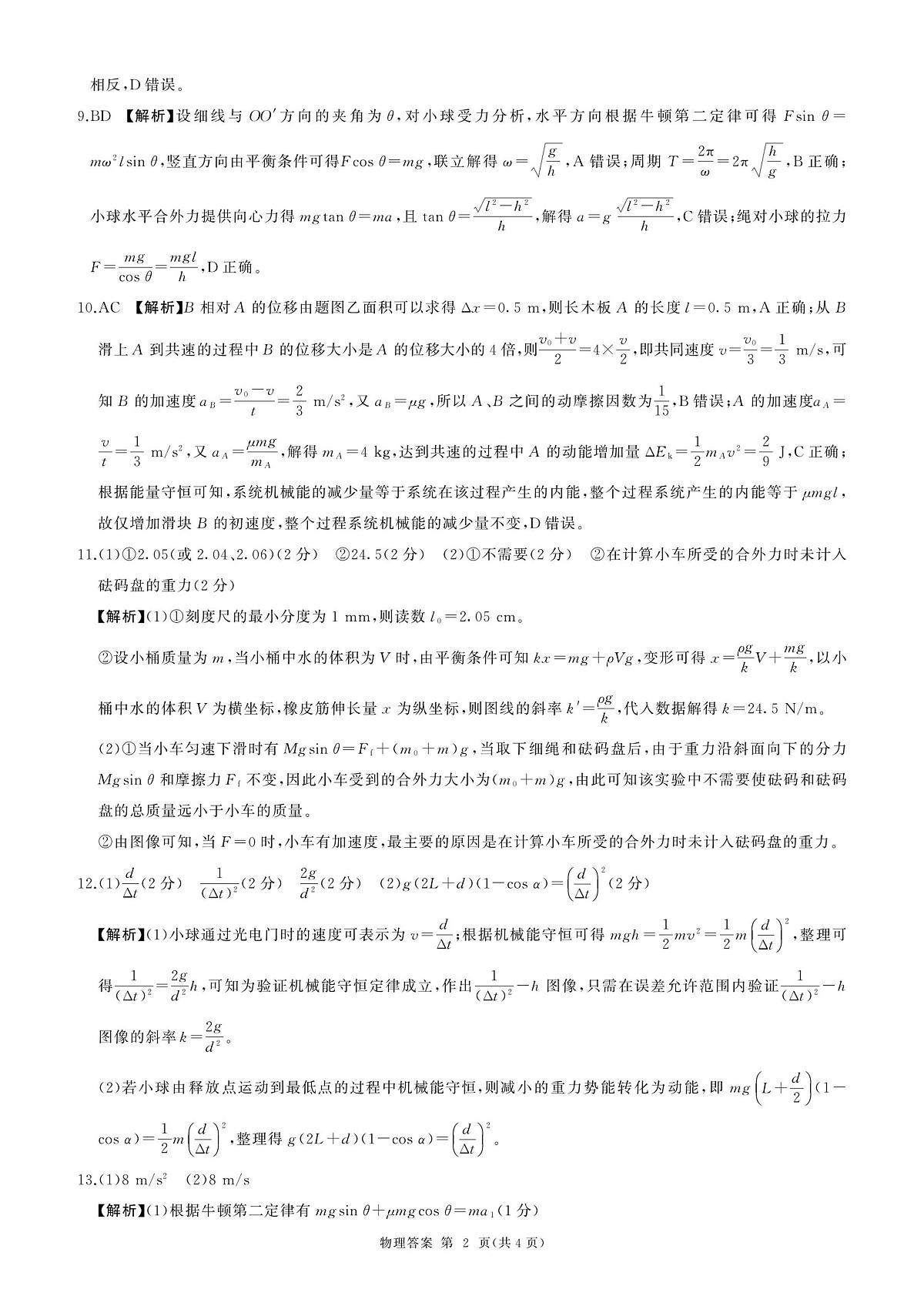 2026届百师联盟高三上学期11月联考物理答案第2页