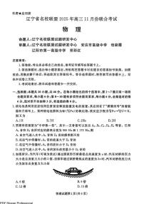 辽宁省名校联盟2026届高三上学期11月期中考物理试题+答案