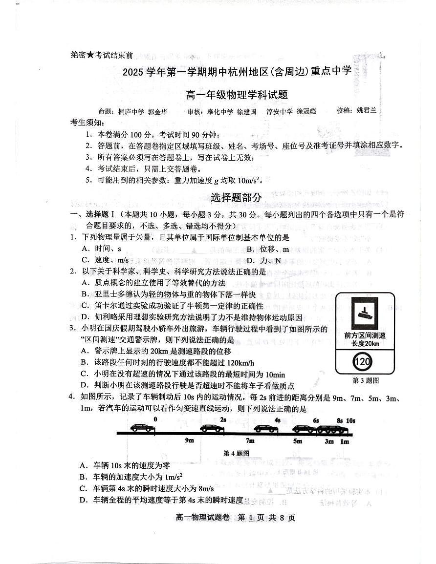 浙江杭州市及周边重点中学2025-2026学年高一上学期11月期中物理试题第1页