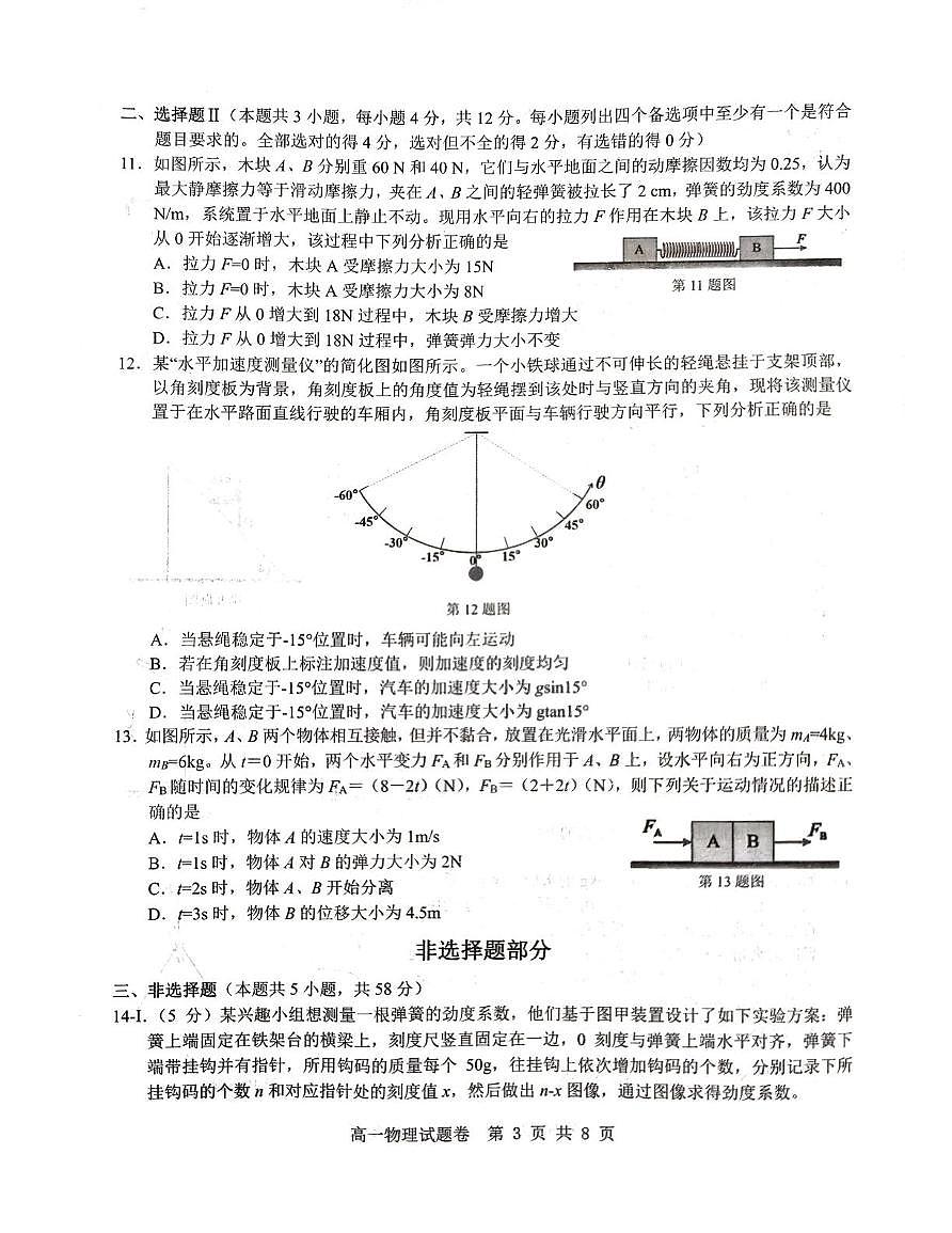 浙江杭州市及周边重点中学2025-2026学年高一上学期11月期中物理试题第3页