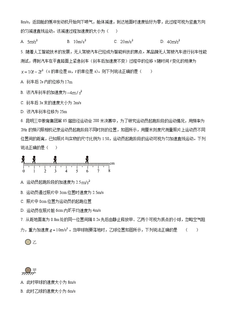 四川省内江市第一中学2025-2026学年高一上学期第一次月考物理试题(原卷版)第2页