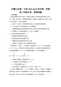 宁夏回族自治区石嘴山市第一中学2025-2026学年高二上学期10月月考物理试卷