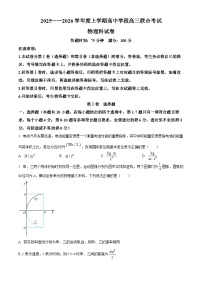 辽宁省沈阳市东北育才学校等校2025-2026学年高三上学期联合考试物理试卷（原卷版）