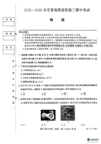 黑龙江省齐齐哈尔市普通高中联谊学校2025-2026学年高三上学期期中考试物理试卷（含答案）