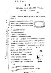 湖南省长沙市长郡中学2024-2025学年高一上学期期中考试物理试卷