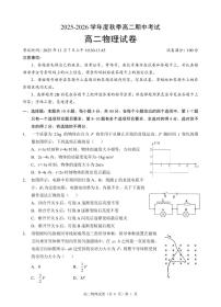湖北省孝感市新高考协作体2025-2026学年高二上学期期中联考物理试题（扫描版附答案）