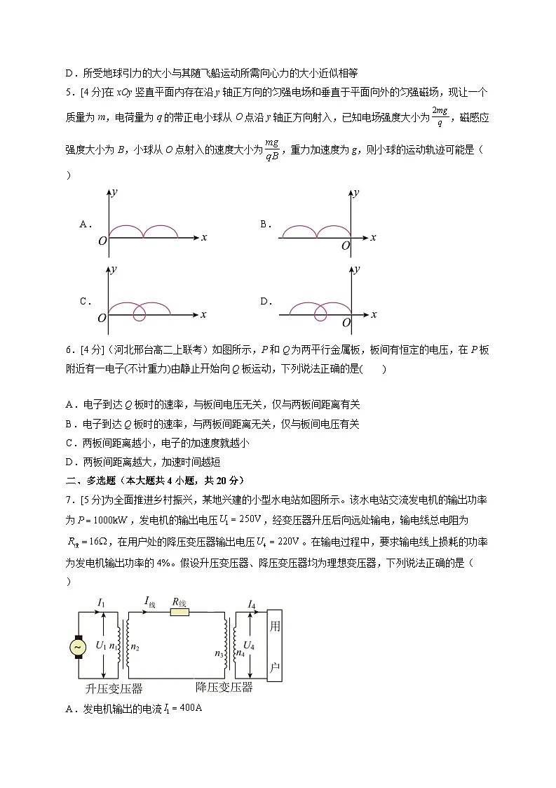 2025~2026学年湖南省武冈市第一中学高三上册期中考试物理模拟练习试卷1(含答案)第2页