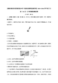 安徽省临泉田家炳实验中学（临泉县教师进修学校）2025~2026学年高三上册（10月）月考物理检测试卷（含答案）
