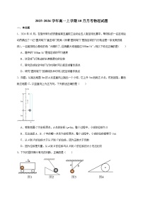 安徽省桐城中学2025~2026学年高一上册第一次质量检测（10月）物理试卷（含答案）