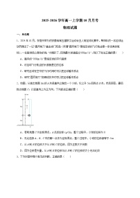 安徽省桐城中学2025~2026学年高一上册第一次质量检测（10月）物理试卷（含解析）