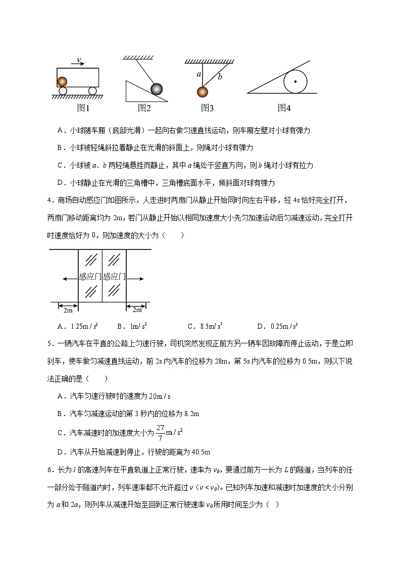 安徽省桐城中学2025~2026学年高一上册第一次质量检测(10月)物理试卷(含解析)第2页