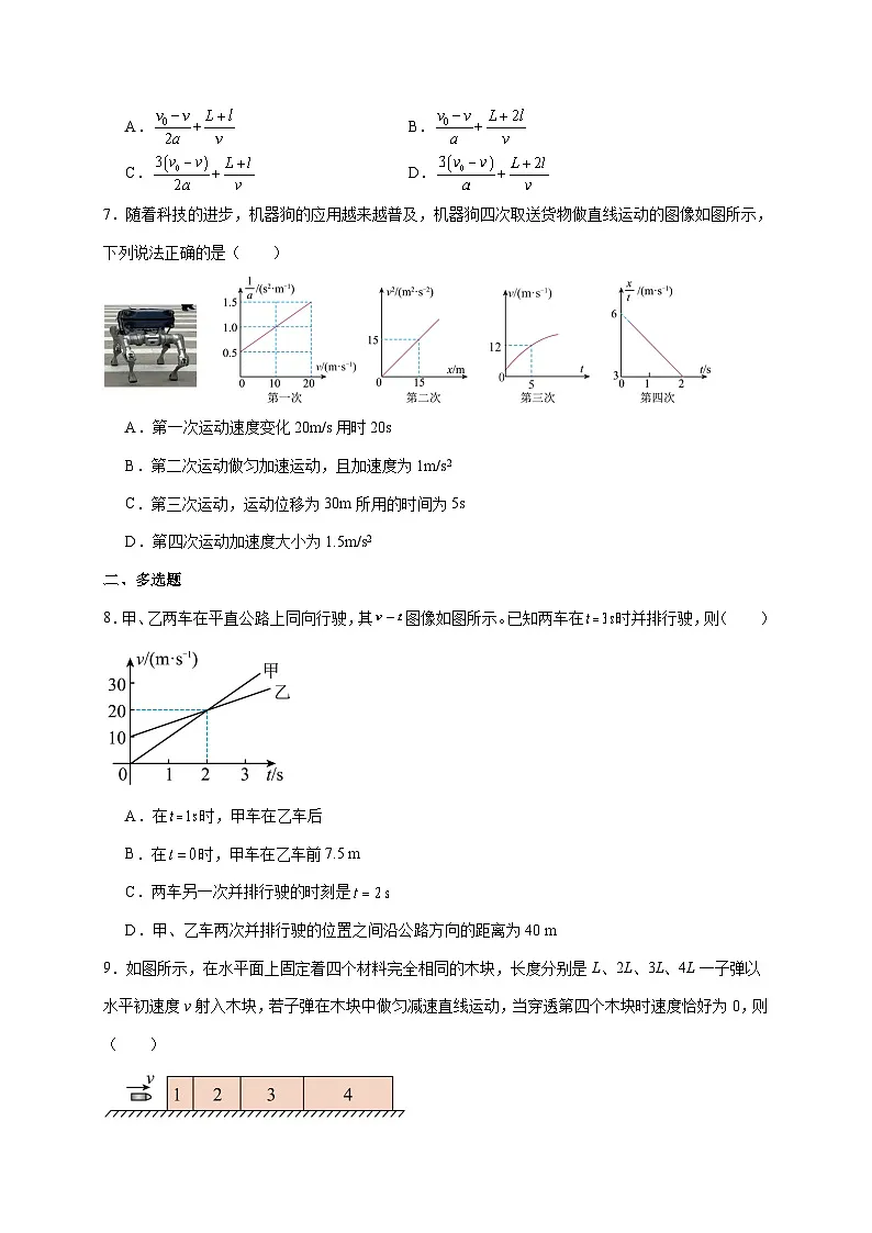 安徽省桐城中学2025~2026学年高一上册第一次质量检测(10月)物理试卷(含解析)第3页