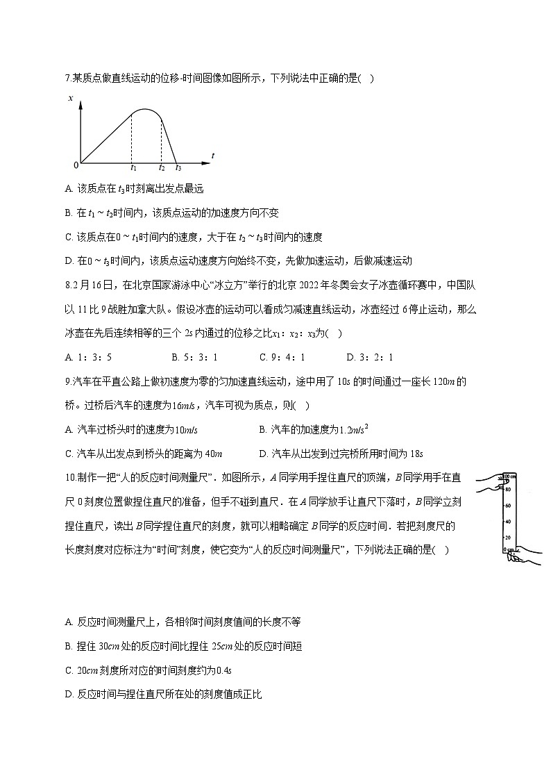 北京市顺义区牛栏山一中2025~2026学年高一上册(10月)月考物理试卷(含答案)第3页