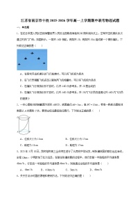 江苏省南京市十校2025~2026学年高一上册期中联考物理试卷（含答案）