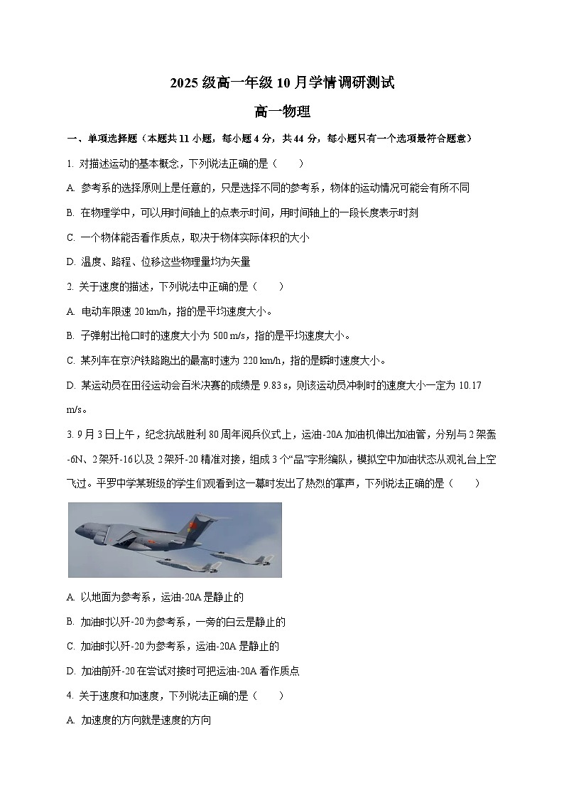 江苏省苏州市苏州星海中学2025~2026学年高一上册10月学情调研物理试卷(含答案)第1页