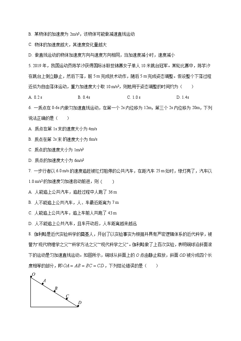 江苏省苏州市苏州星海中学2025~2026学年高一上册10月学情调研物理试卷(含答案)第2页