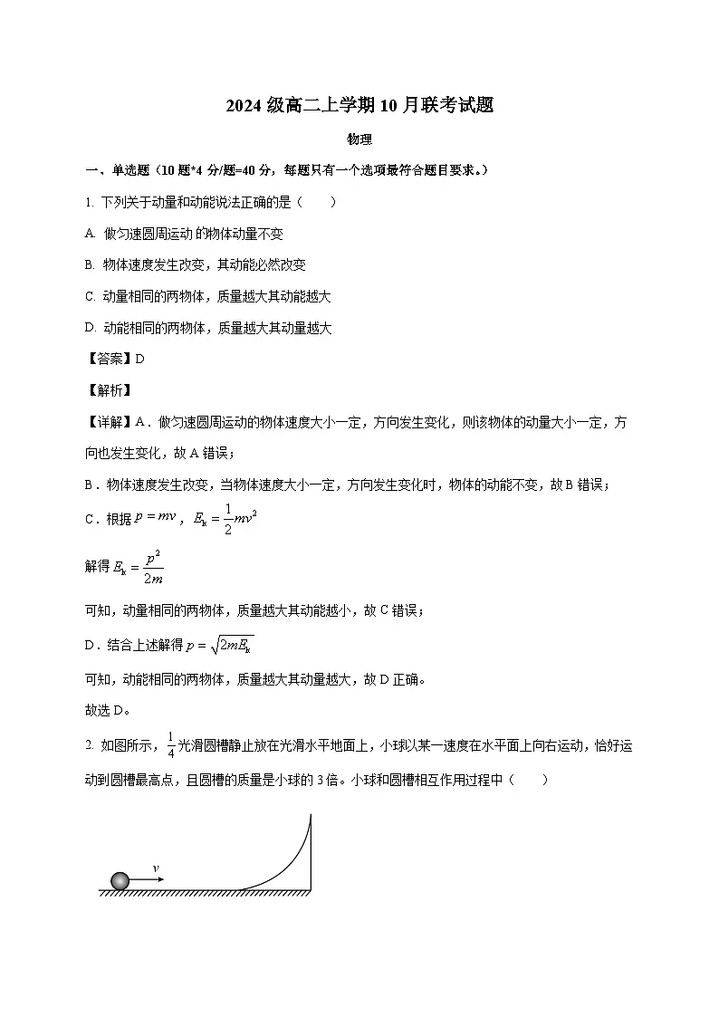 江苏省徐州市第三中学2025~2026学年高三上册(10月)月考物理检测试卷(含解析)第1页