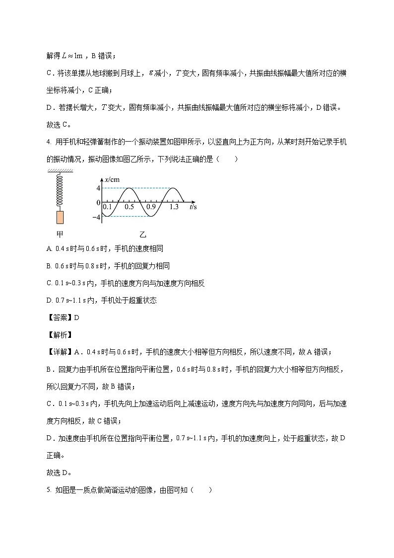 江苏省徐州市第三中学2025~2026学年高三上册(10月)月考物理检测试卷(含解析)第3页