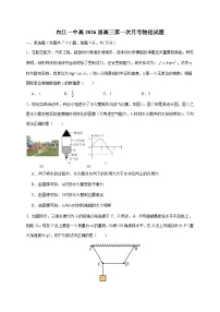 四川省内江市第一中学2026届高三上册第一次月考物理试卷(含答案)