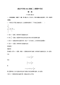 四川省内江市威远中学2025~2026学年高三上册期中考试物理检测试卷（含解析）