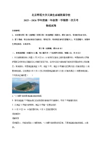 天津市滨海新区北京师范大学天津生态城附属学校2025~2026学年高一上册第一次月考物理检测试卷（含解析）