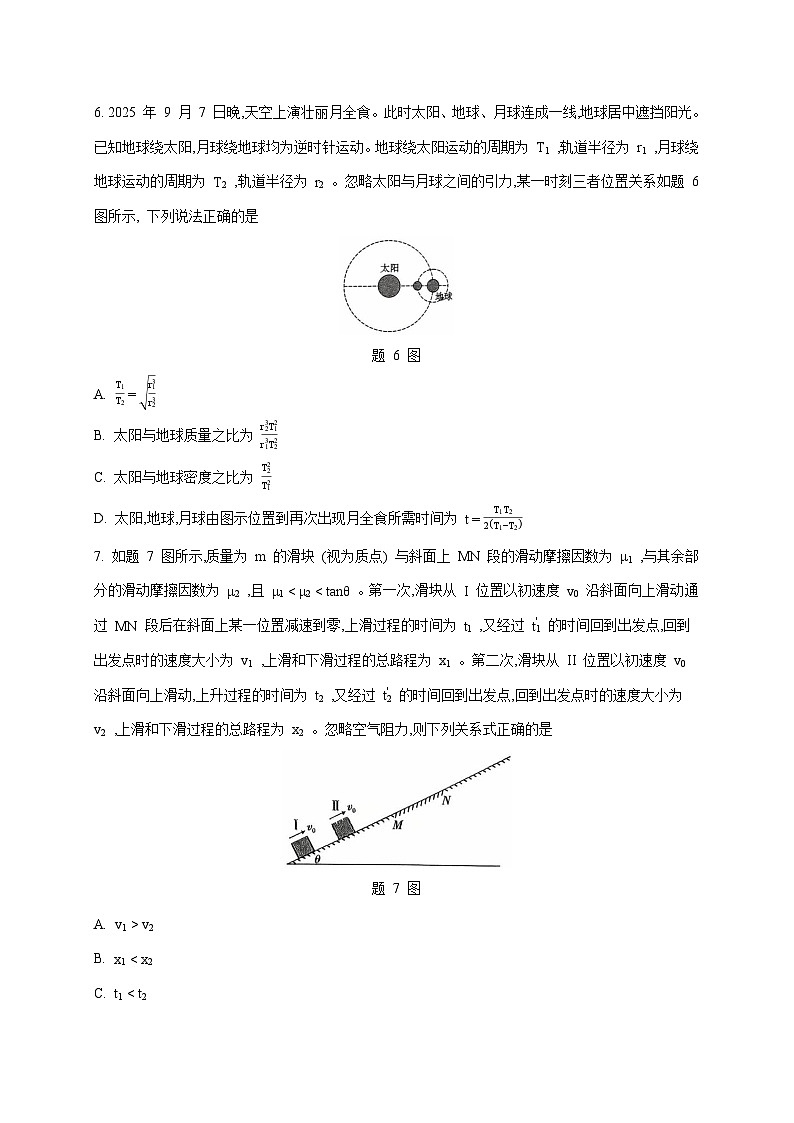 重庆市第八中学校2026届高三上册(10月)月考物理试卷(含答案)第3页