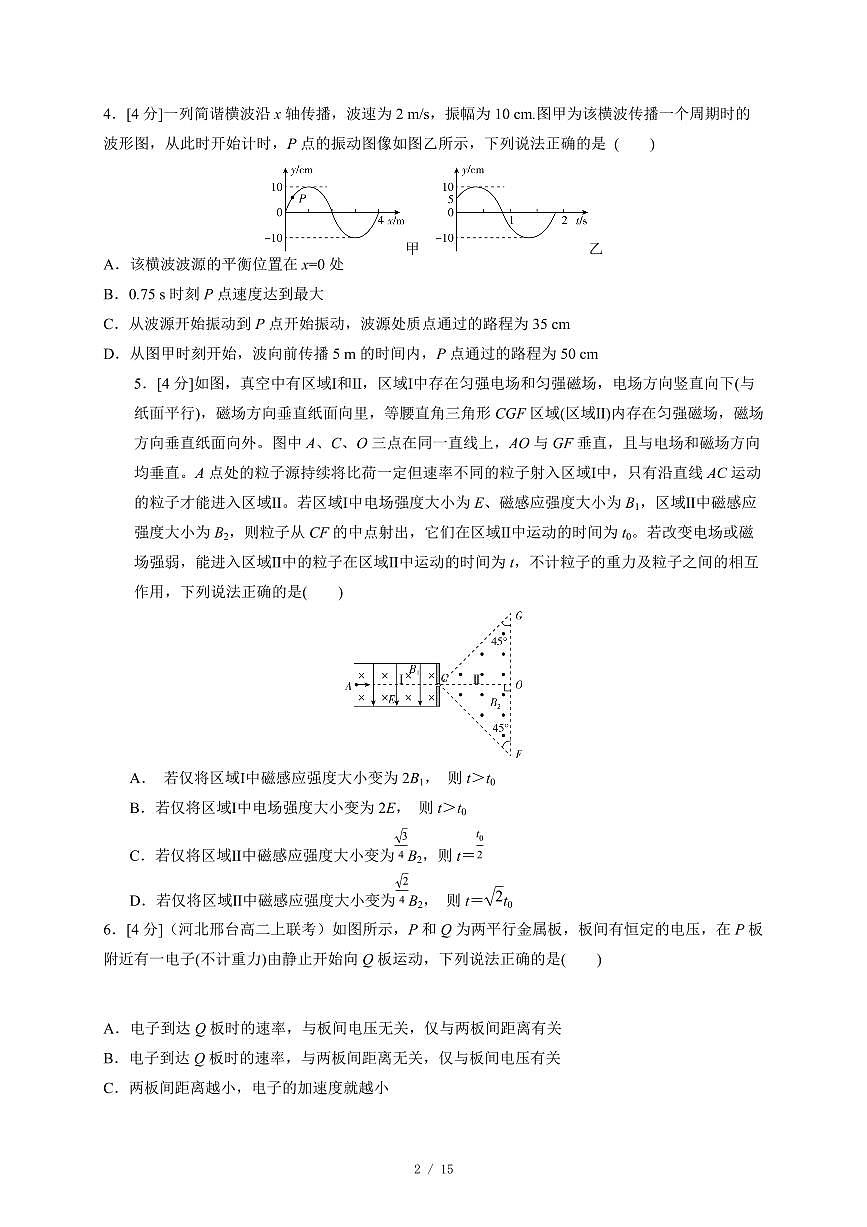 2025~2026学年湖南省武冈市第十中学高三上册第三次月考普通班物理试卷(含答案)第2页